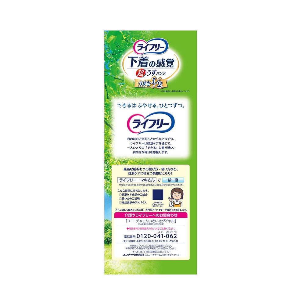 ライフリー超うす型下着感覚パンツ４回Ｌ 20枚 ユニ・チャーム