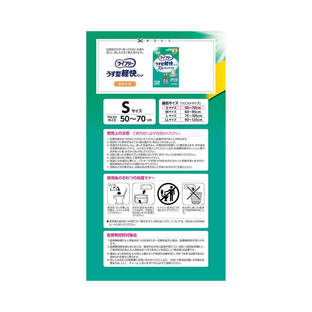 ライフリーうす型軽快パンツＳ 24枚 ユニ・チャーム