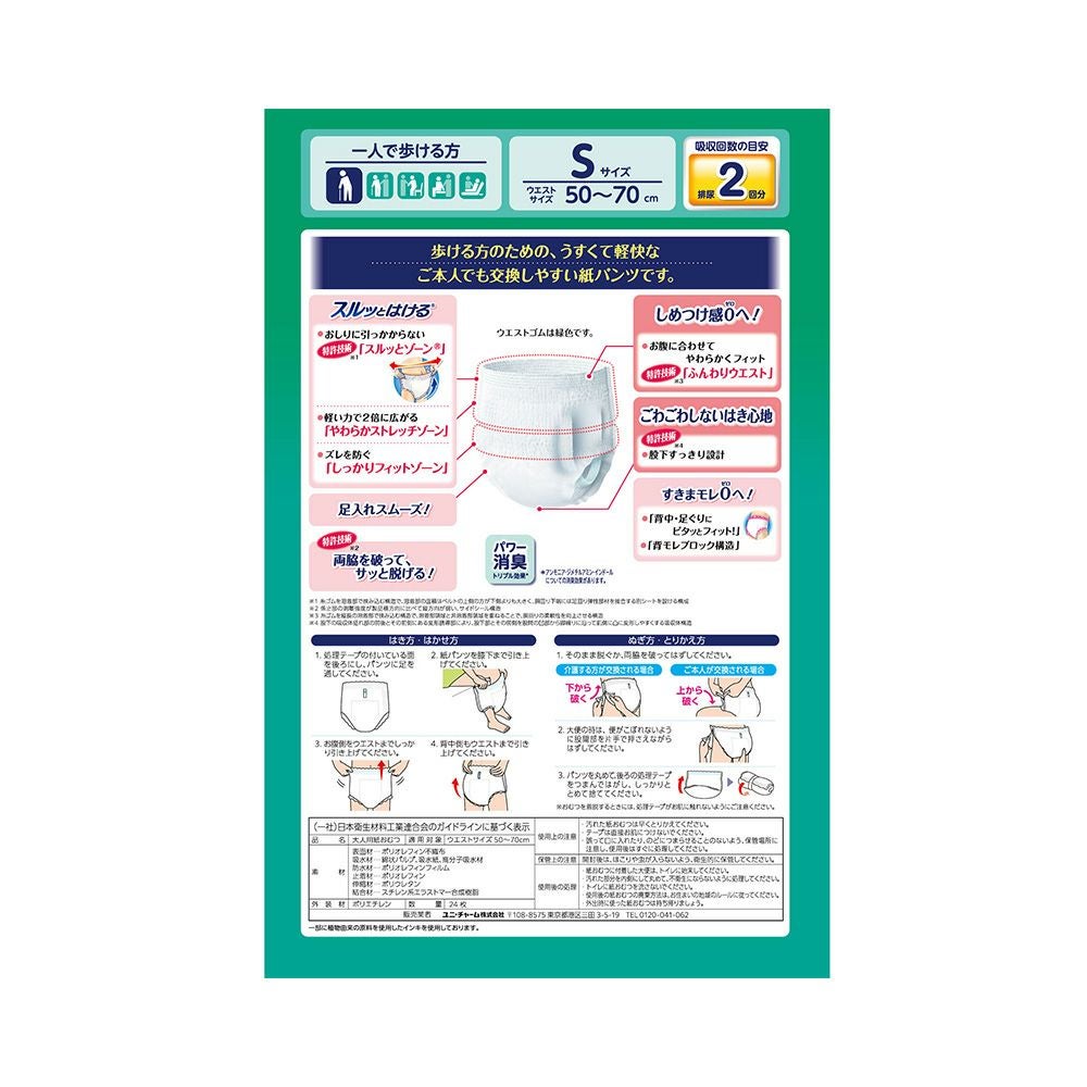 ライフリーうす型軽快パンツＳ 24枚 ユニ・チャーム