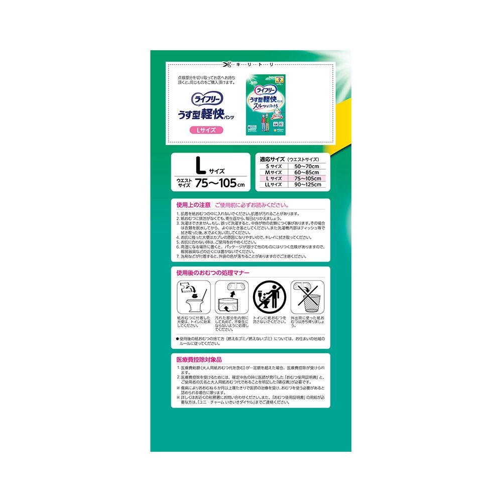 ライフリーうす型軽快パンツＬ 20枚 ユニ・チャーム