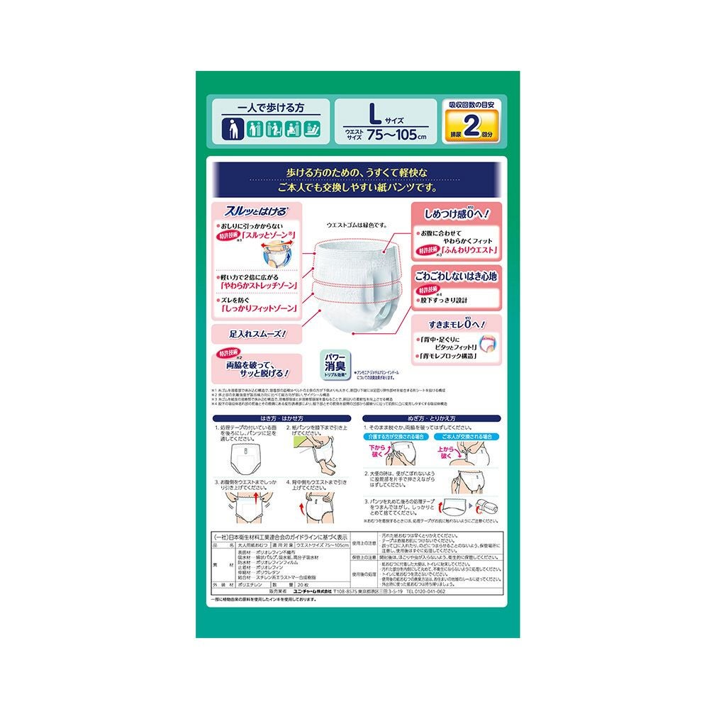 ライフリーうす型軽快パンツＬ 20枚 ユニ・チャーム