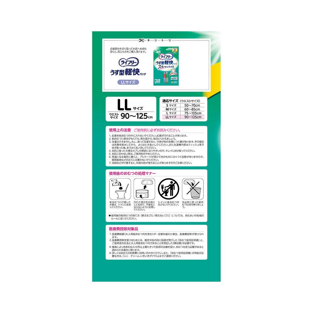 ライフリーうす型軽快パンツＬＬ 18枚 ユニ・チャーム