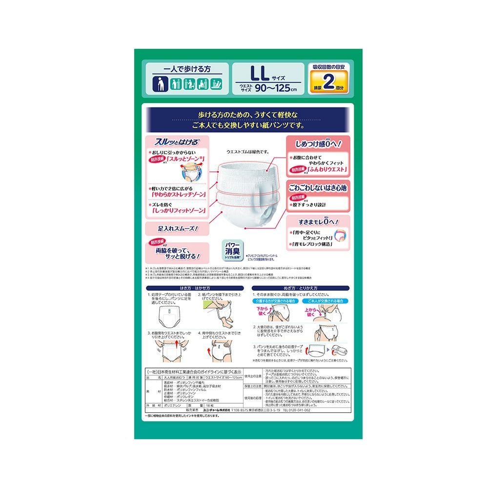 ライフリーうす型軽快パンツＬＬ 18枚 ユニ・チャーム