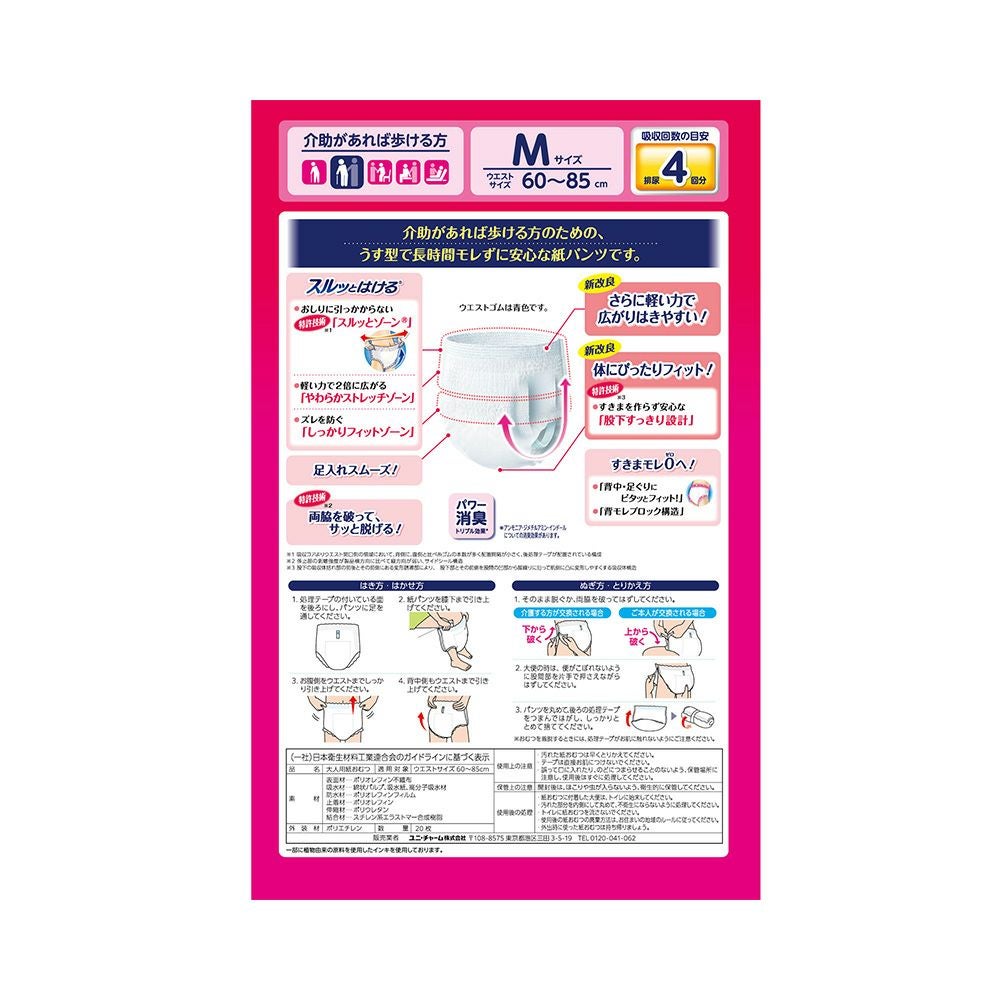 ライフリー長時間あんしんうす型パンツＭ 20枚 ユニ・チャーム