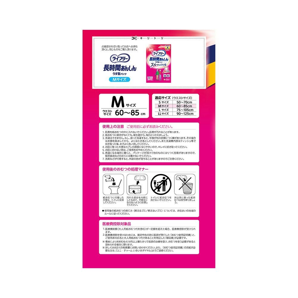 ライフリー長時間あんしんうす型パンツＭ 20枚 ユニ・チャーム