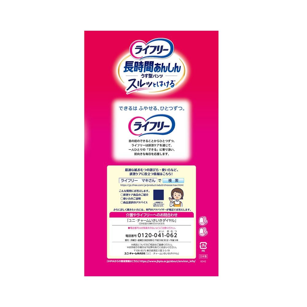 ライフリー長時間あんしんうす型パンツＭ 20枚 ユニ・チャーム