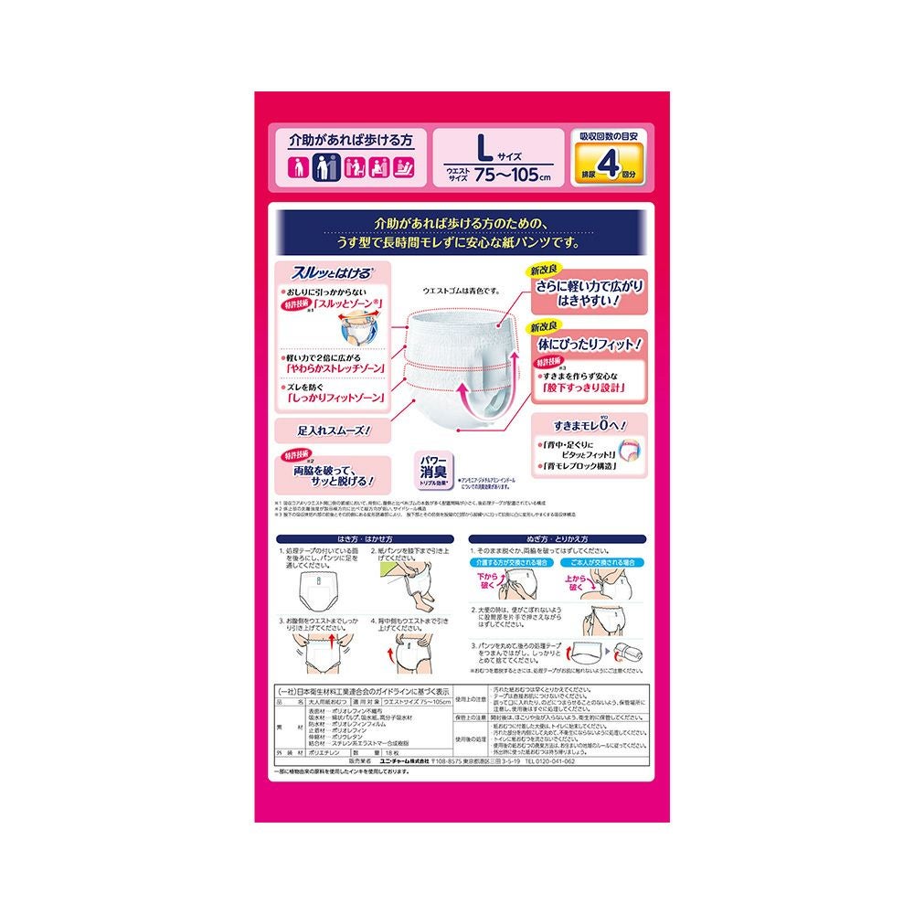 ライフリー長時間あんしんうす型パンツＬ 18枚 ユニ・チャーム