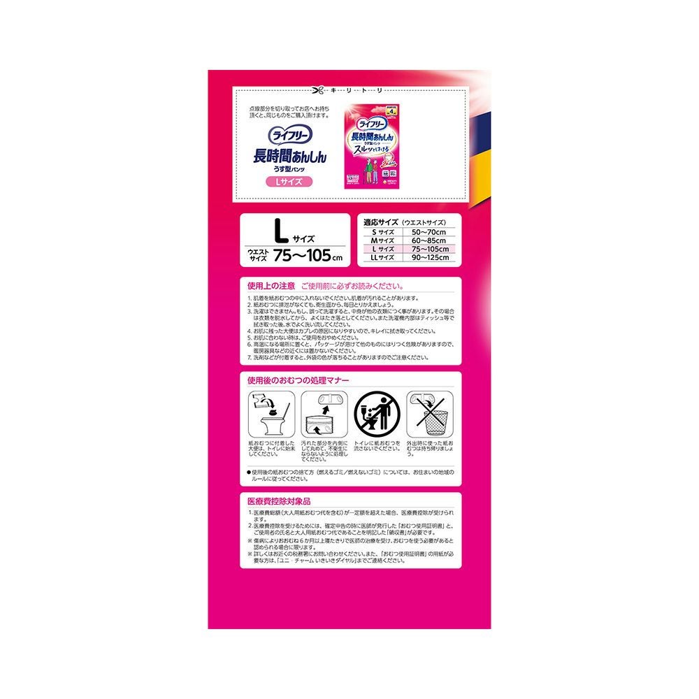 ライフリー長時間あんしんうす型パンツＬ 18枚 ユニ・チャーム
