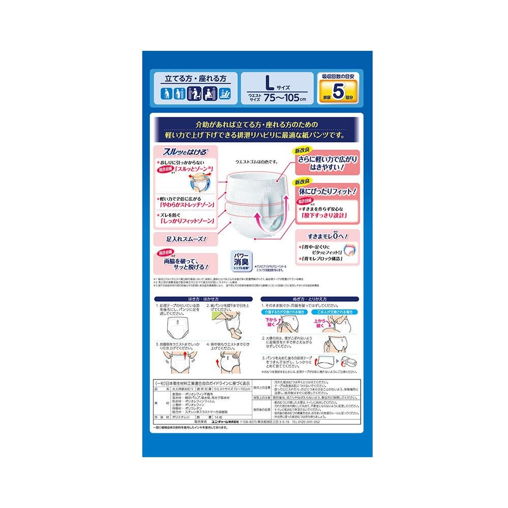 ライフリーリハビリパンツＬ 14枚 ユニ・チャーム