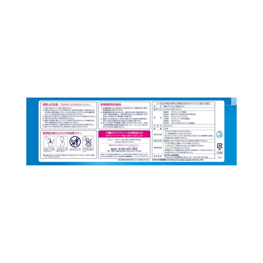 ライフリーズレずにうす型紙パンツ専用尿とりパッド２回分 36枚 ユニ・チャーム