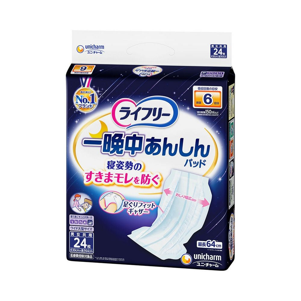 ライフリー一晩中あんしん尿とりパッドＳ 24枚 ユニ・チャーム