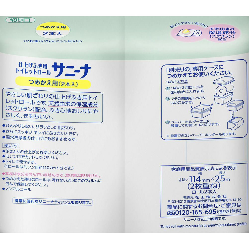 サニーナトイレットロール 25m(2枚重ね) 花王