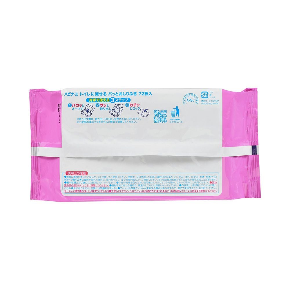 トイレに流せるパッとおしりふき 72枚 ピジョン