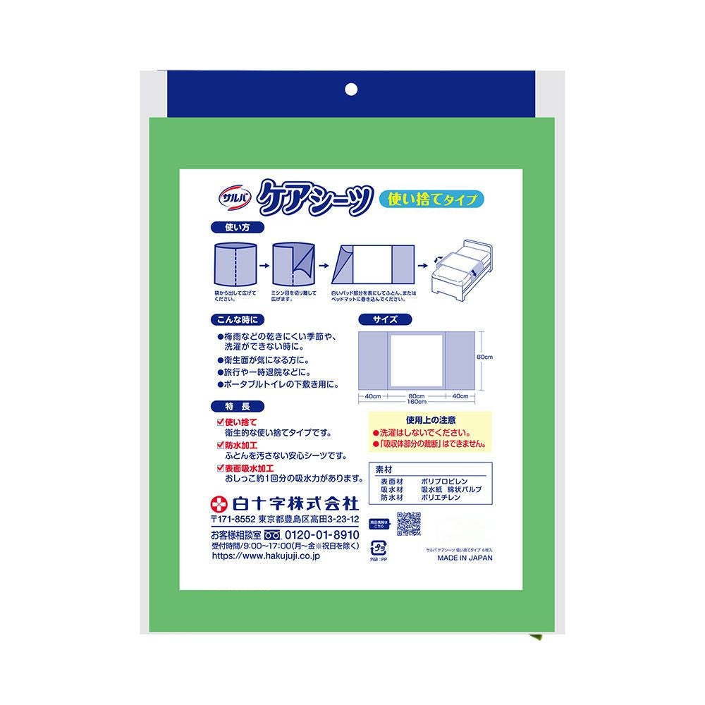 サルバケアシーツ使い捨てタイプ 6枚 白十字