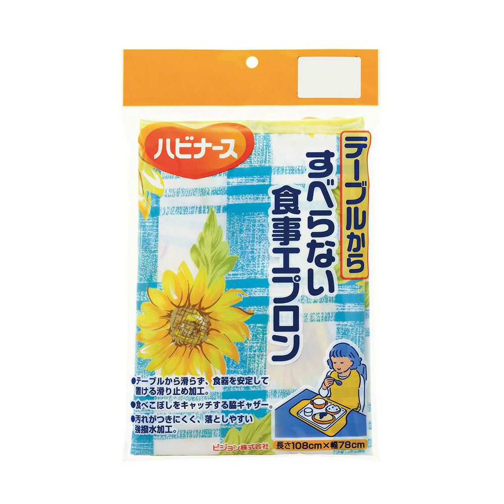 すべらない食事エプロン 1枚 ピジョン ひまわり