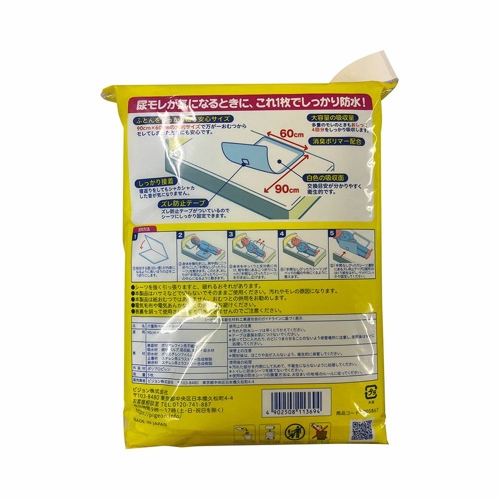 ハビナース手間なしぴったりシーツ 5枚 ピジョン