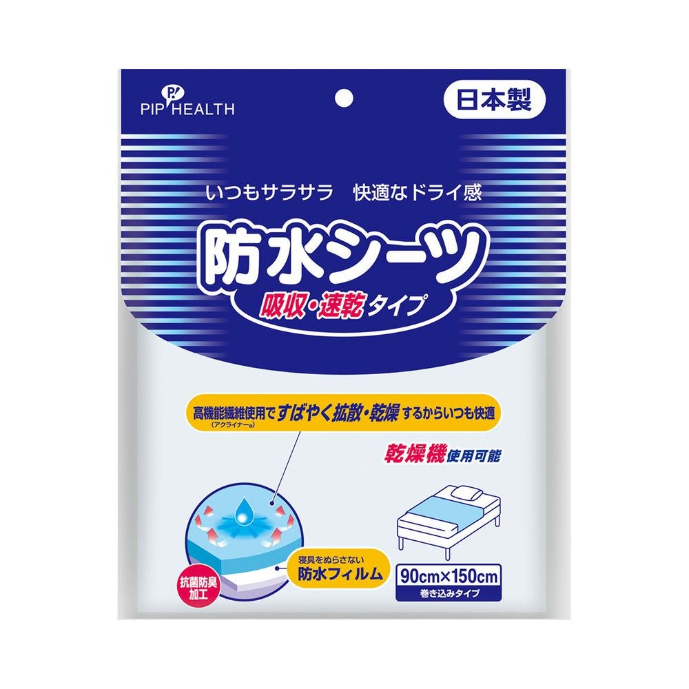 ロインナース防水シーツ（吸収・速乾タイプ） S101 ピップ