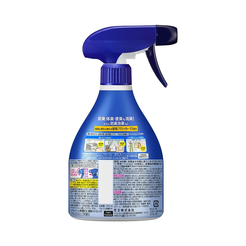 リセッシュ除菌ＥＸ消臭ストロング本体 370ml 花王