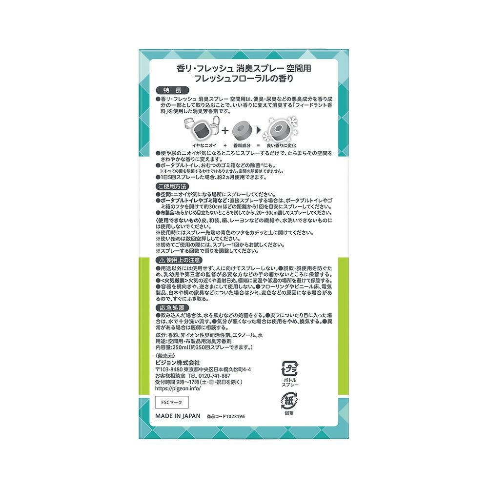 香り革命空間用 シトラスグリーンの香り ピジョン