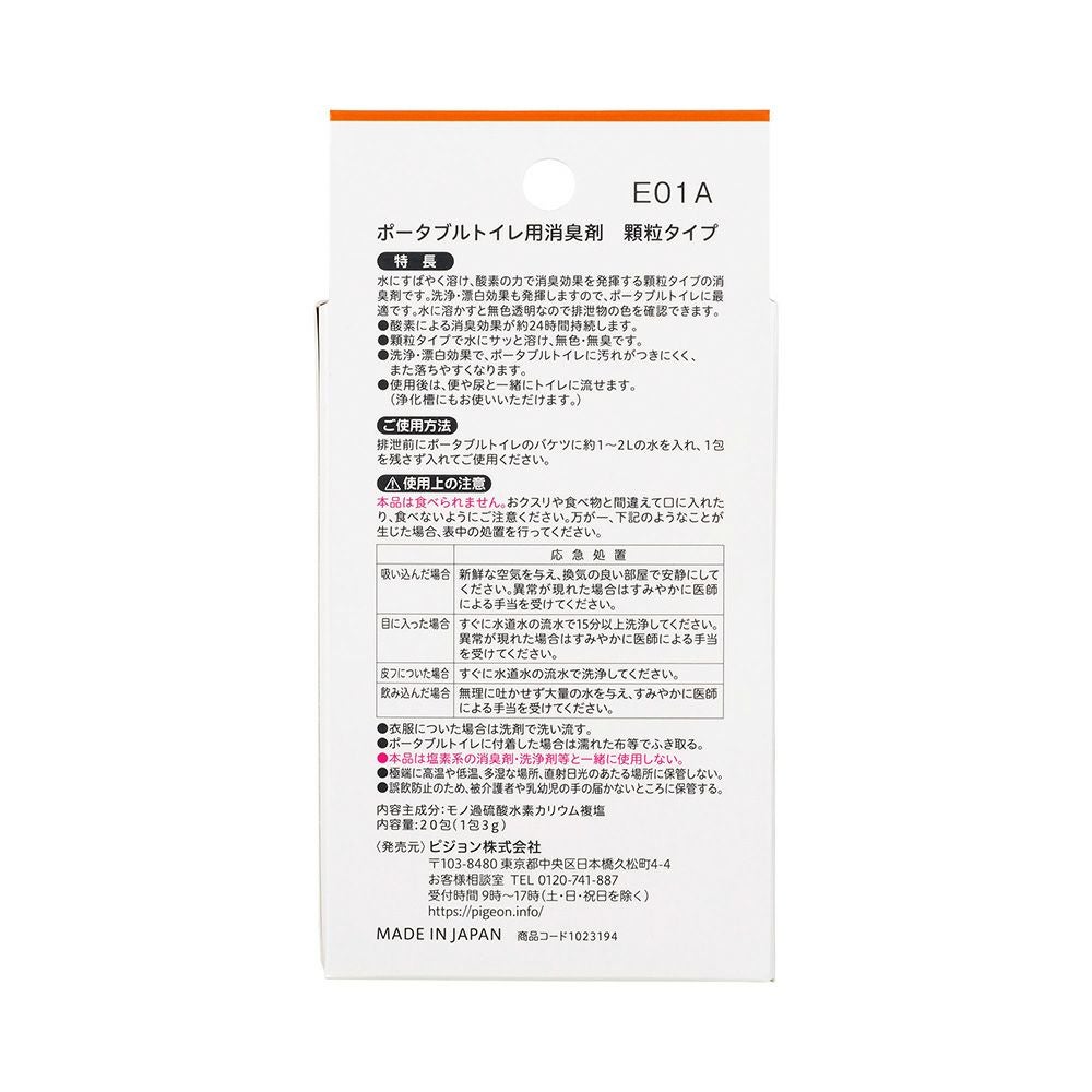 ハビナースポータブルトイレ用消臭 20包 ピジョン