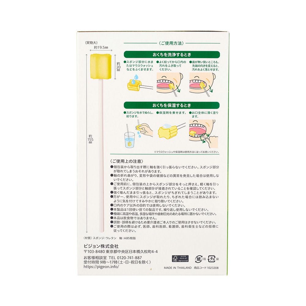 ハビナース口腔ケアスポンジブラシ 60本 ピジョン