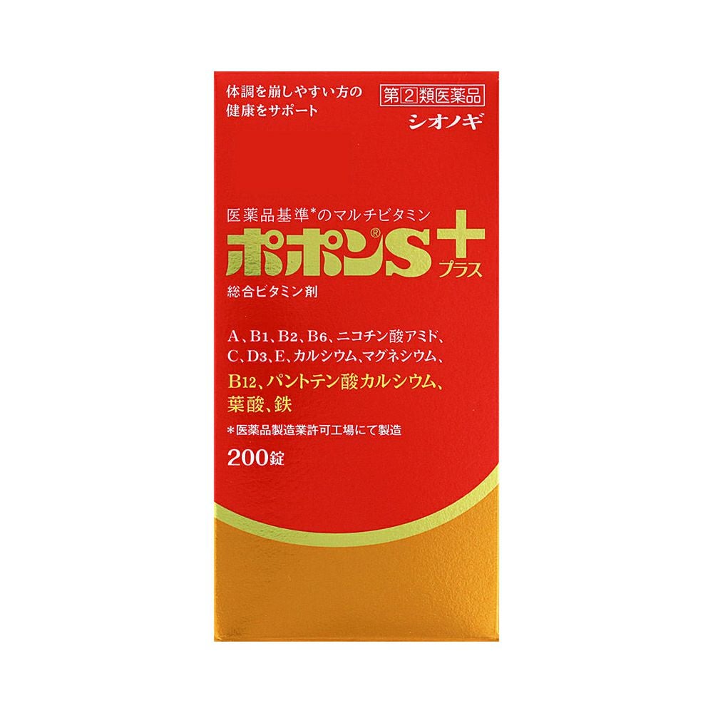 ポポンＳプラス 200錠 シオノギヘルスケア 【指定第2類医薬品】