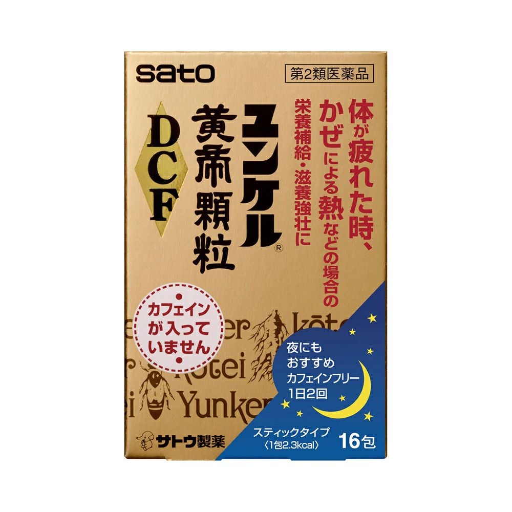 ユンケル黄帝顆粒ＤＣＦ 16包 佐藤製薬 【第2類医薬品】