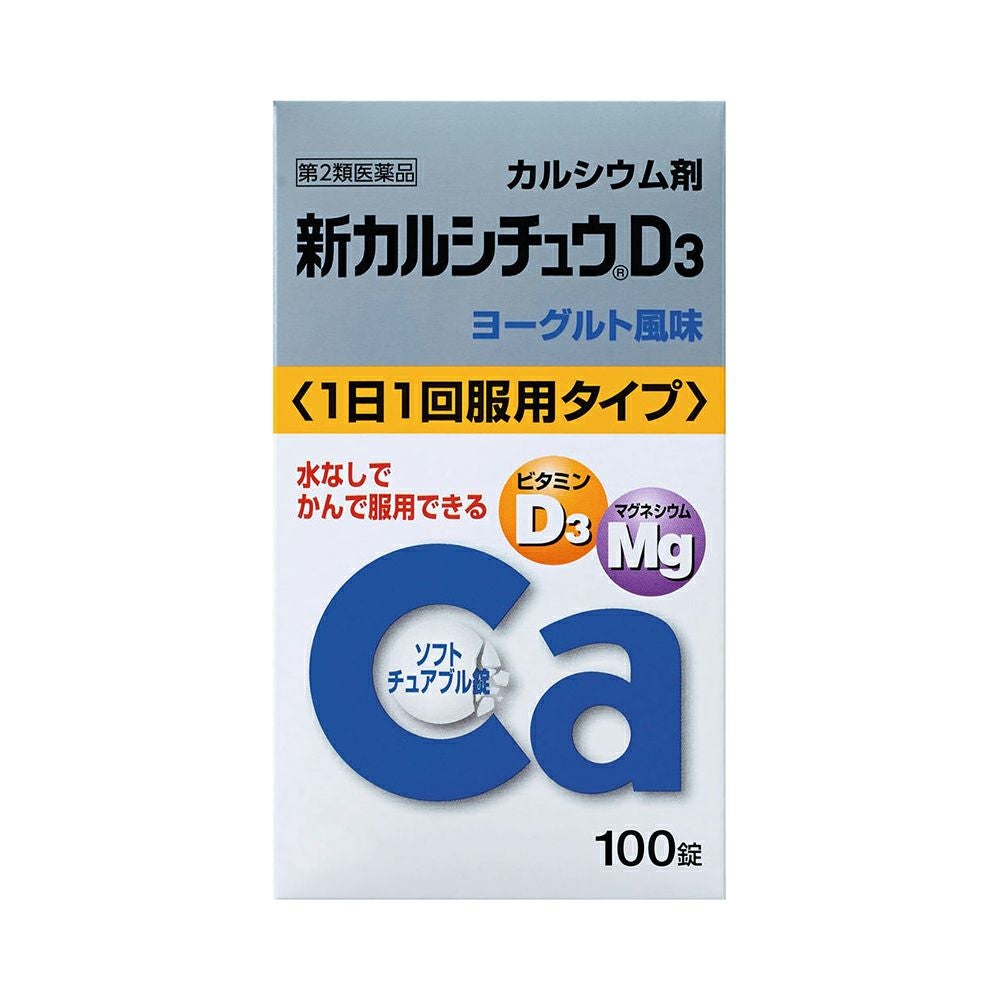 新カルシチュウＤ３ 100粒 アリナミン製薬 【第2類医薬品】
