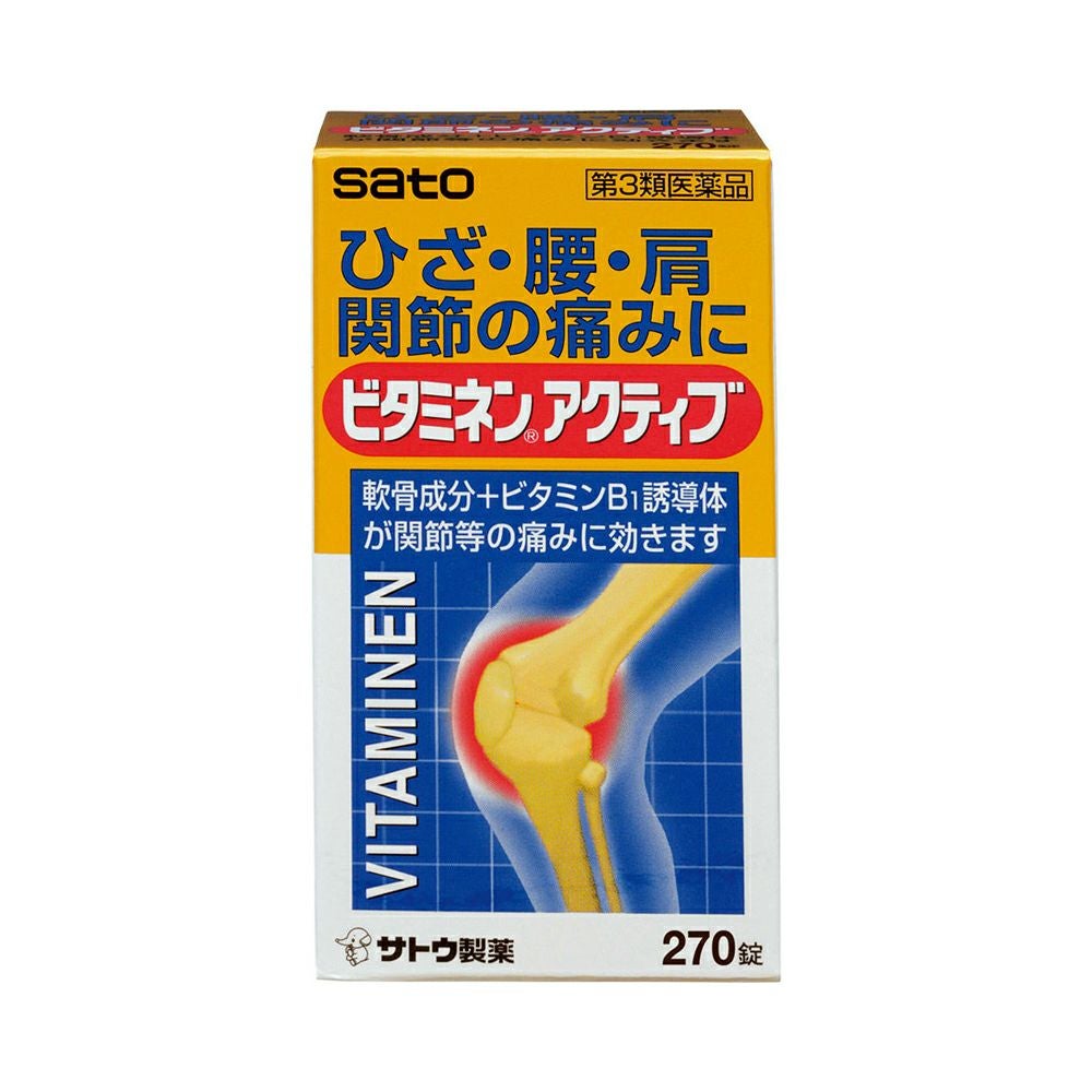 ビタミネンアクティブ 270錠 佐藤製薬 【第3類医薬品】