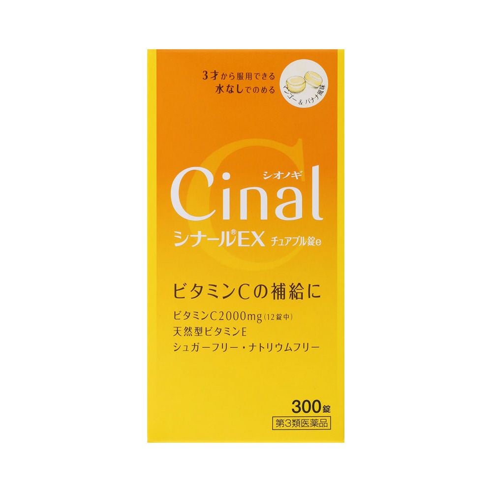 シナールＥＸチュアブル錠ｅ 300粒 シオノギヘルスケア 【第3類医薬品】