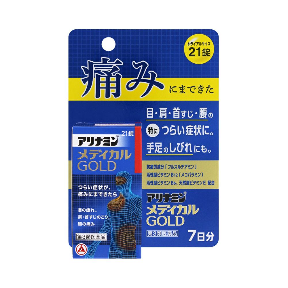 アリナミンメディカルゴールド 21錠 アリナミン製薬 【第3類医薬品】