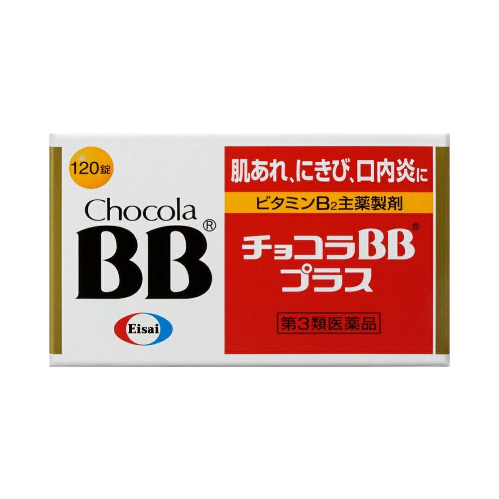 チョコラＢＢプラス 120粒 エーザイ 【第3類医薬品】