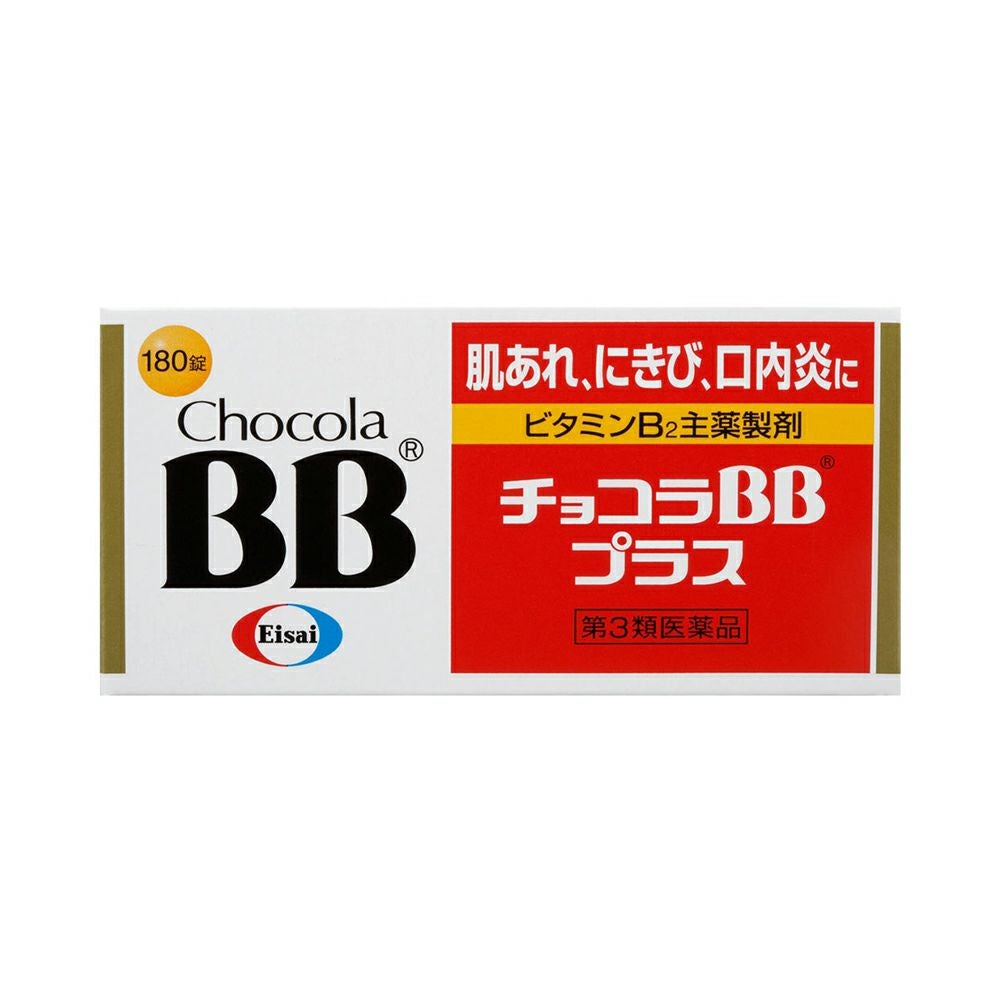 チョコラＢＢプラス 180粒 エーザイ 【第3類医薬品】