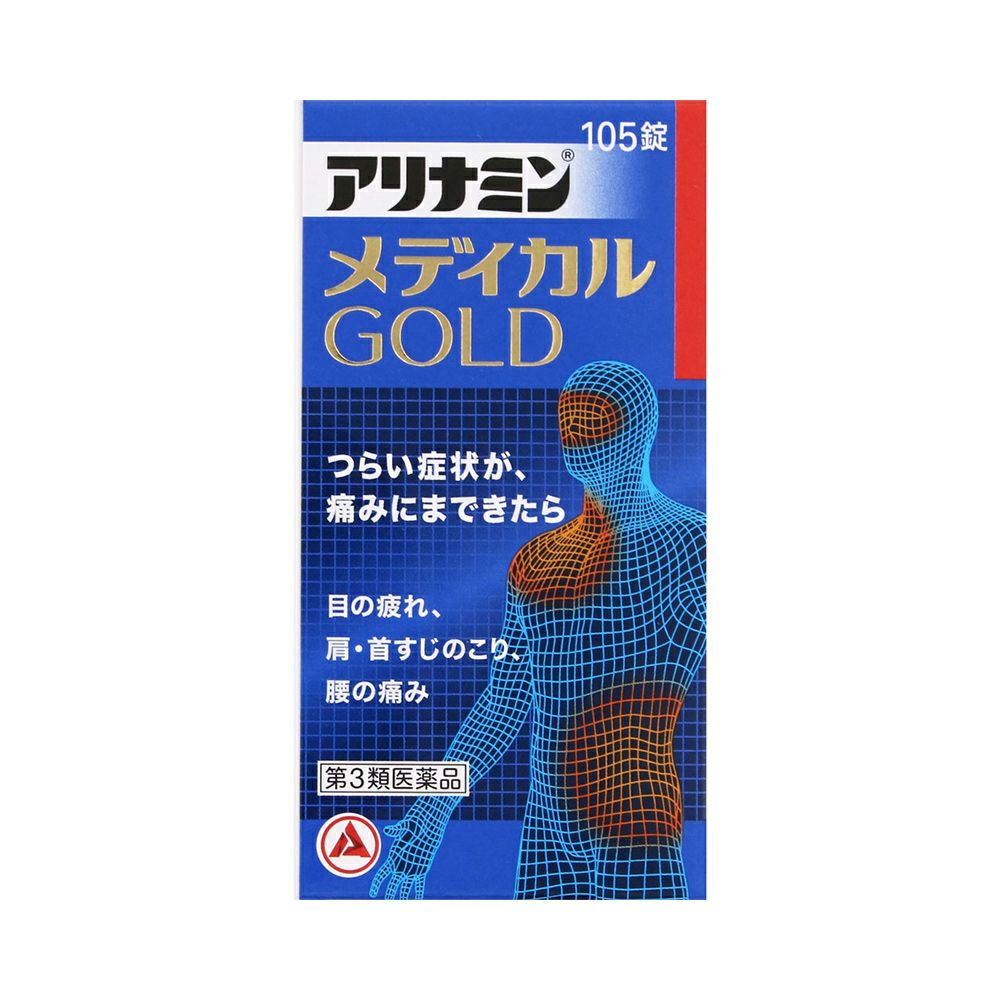 アリナミンメディカルゴールド 105錠 アリナミン製薬 【第3類医薬品】