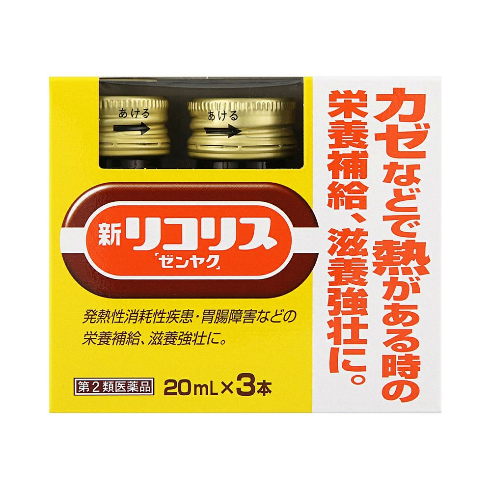 新リコリス 3本 全薬工業 【第2類医薬品】