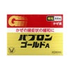 ☆パブロンゴールドＡ＜微粒＞ 44包 大正製薬 【指定第2類医薬品】