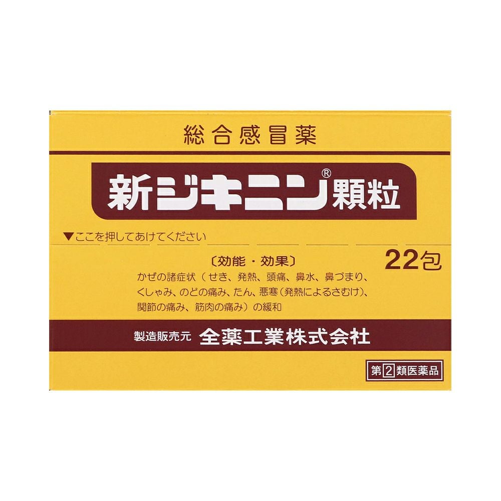 ☆新ジキニン顆粒 22包 全薬工業 【指定第2類医薬品】