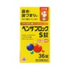 ☆ベンザブロックＳ 36錠 アリナミン製薬 【指定第2類医薬品】