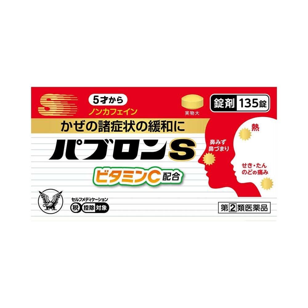 ☆パブロンＳ錠（Ｎ） 135錠 大正製薬 【指定第2類医薬品】