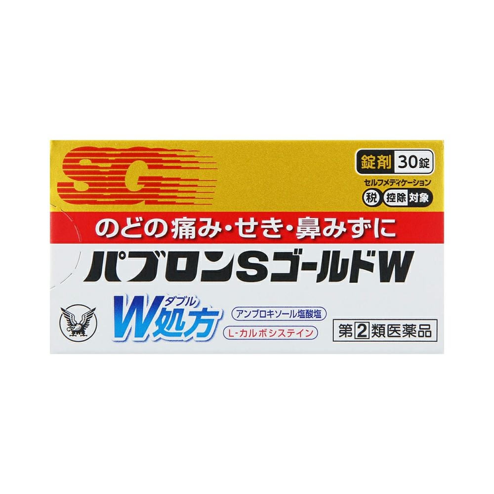 ☆パブロンＳゴールドＷ 30粒 大正製薬 【指定第2類医薬品】
