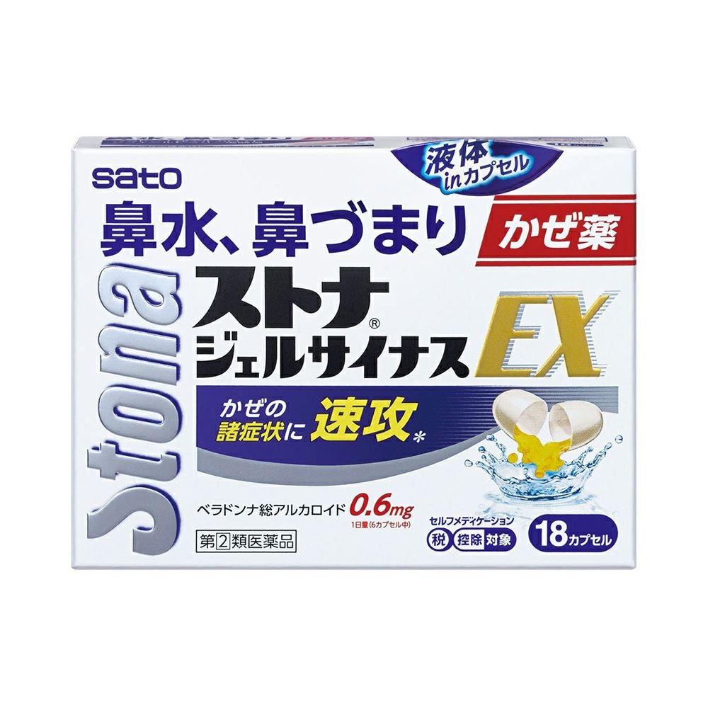 ☆ストナジェルサイナスＥＸ 18カプセル 佐藤製薬 【指定第2類医薬品】