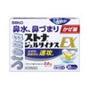 ☆ストナジェルサイナスＥＸ 30カプセル 佐藤製薬 【指定第2類医薬品】