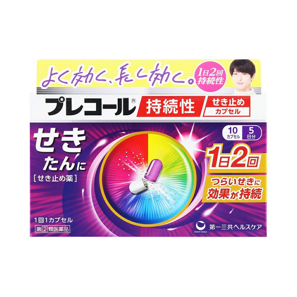 ☆プレコール持続性せき止めカプセル 10カプセル 第一三共ヘルスケア 【指定第2類医薬品】