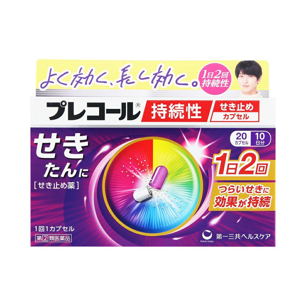 ☆プレコール持続性せき止めカプセル 20カプセル 第一三共ヘルスケア 【指定第2類医薬品】