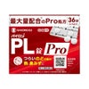 ☆パイロンＰＬ錠Ｐｒｏ 36錠 シオノギヘルスケア 【指定第2類医薬品】