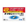 ☆パブロン鼻炎カプセルＳα 48カプセル 大正製薬 【指定第2類医薬品】