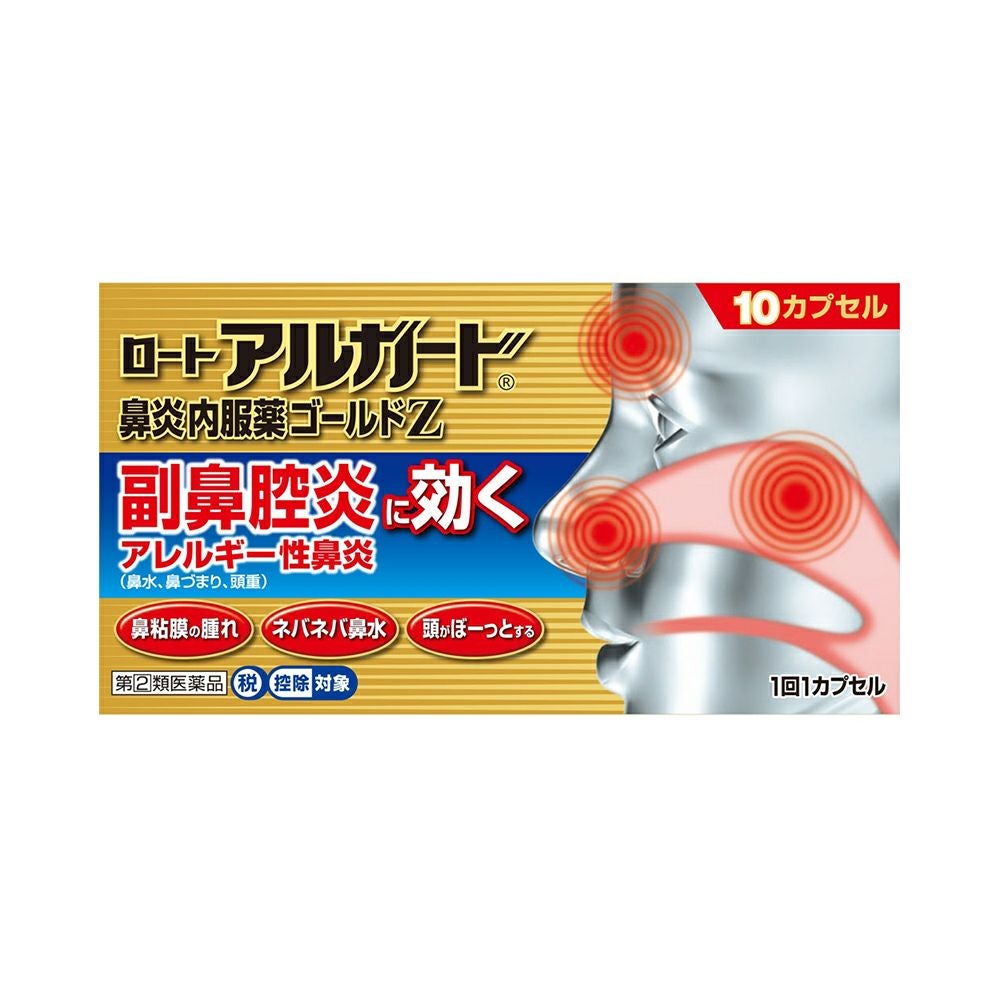 ☆アルガード鼻炎内服薬ゴールドＺ 10カプセル ロート製薬 【指定第2類医薬品】