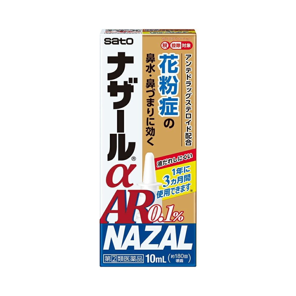 ☆ナザールαＡＲ０．１％ 10ml 佐藤製薬 【指定第2類医薬品】