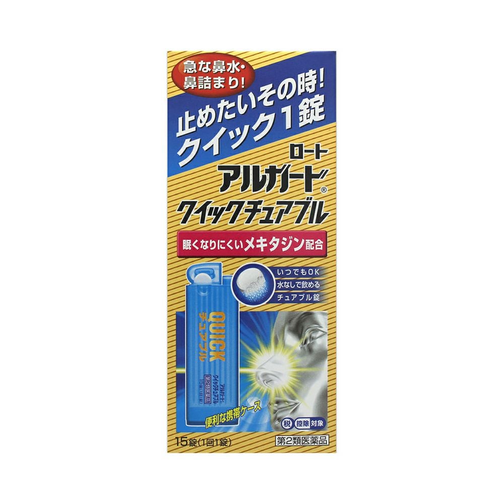 ☆アルガードクイックチュアブル 15錠 ロート製薬 【第2類医薬品】