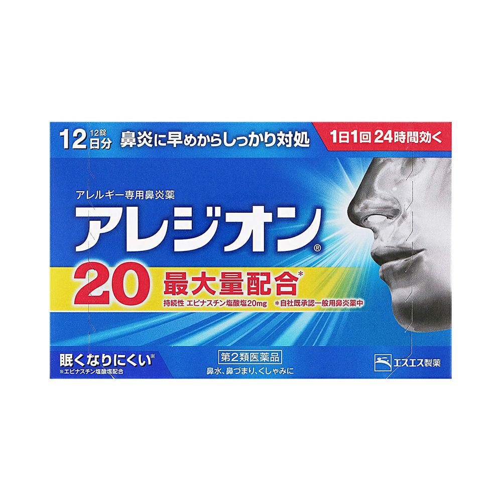 ☆アレジオン２０ 12粒 エスエス製薬 【第2類医薬品】
